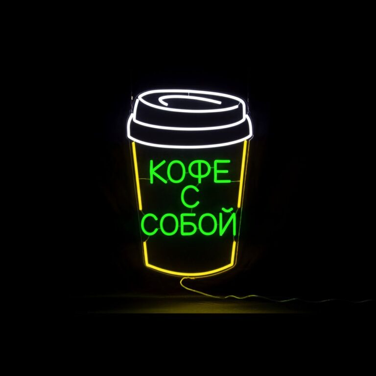 "Стакан кофе с собой" Большой