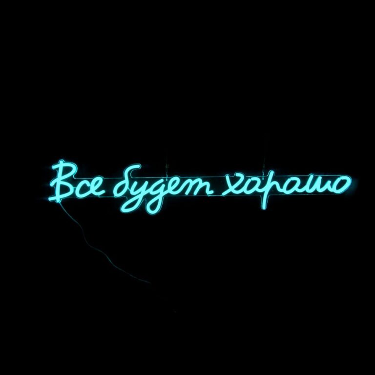 Все будет хорошо
