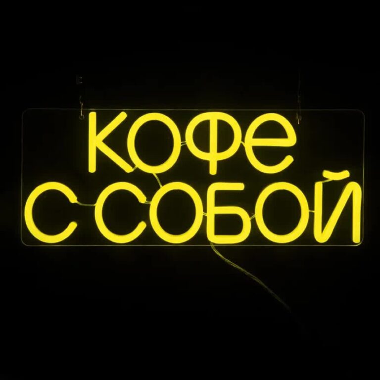 Текст "Кофе с собой"