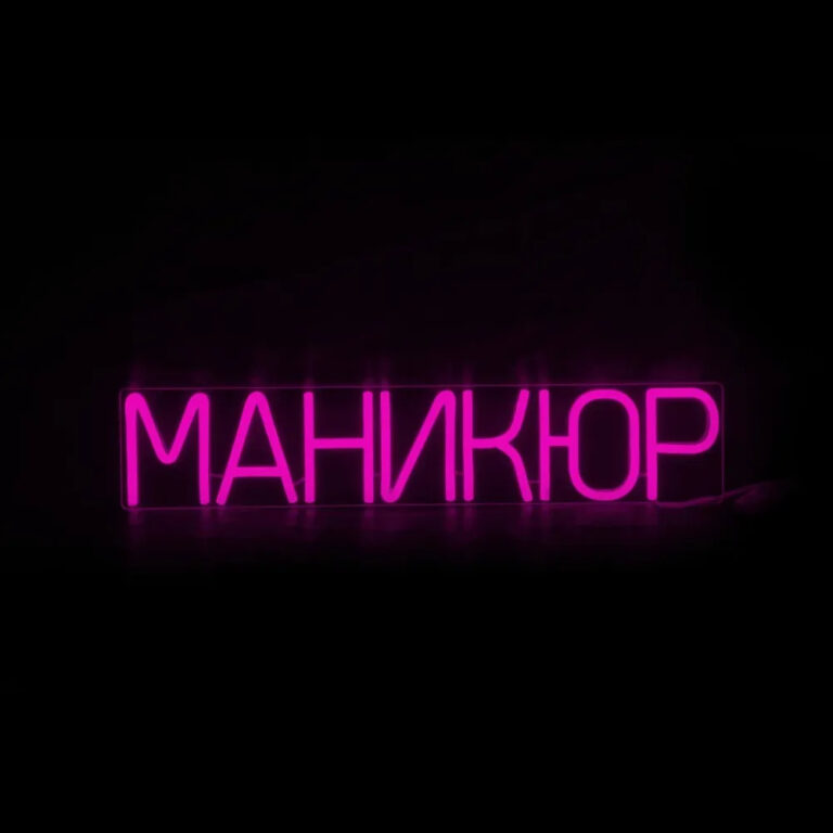 Маникюр