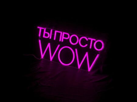 Ты просто WOW